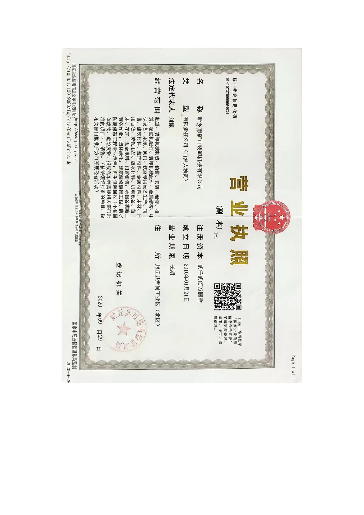 营业执照