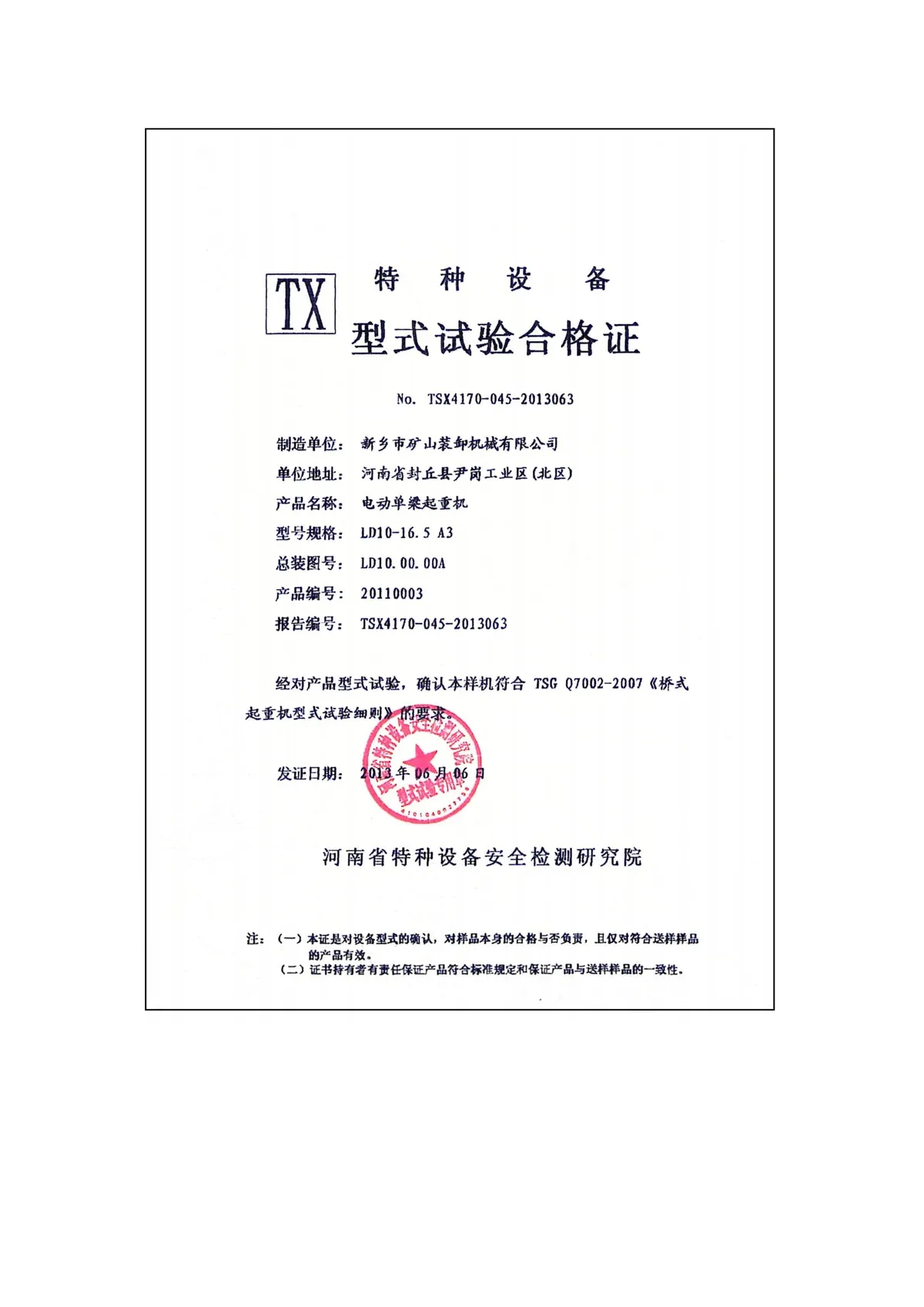 电动单梁起重机 LD型