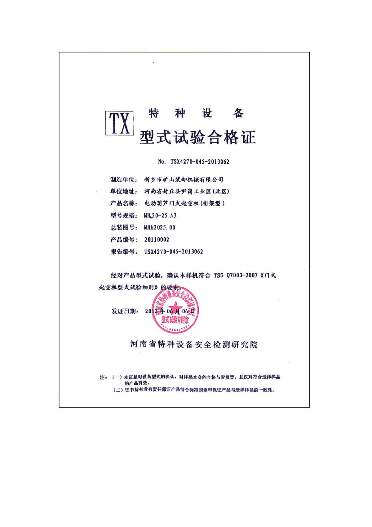 电动葫芦门式起重机 MHh型