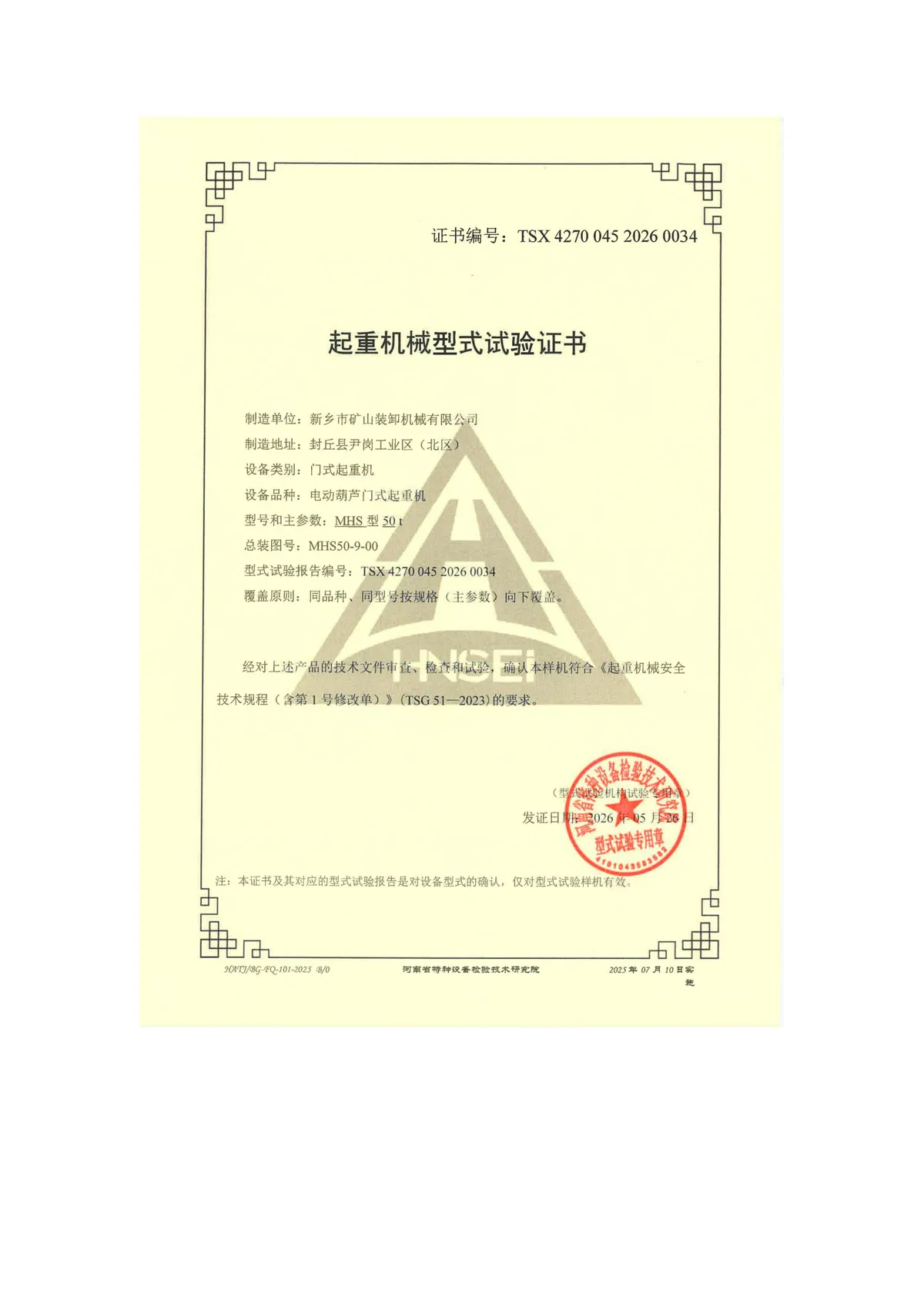 电动葫芦门式起重机 MHS型