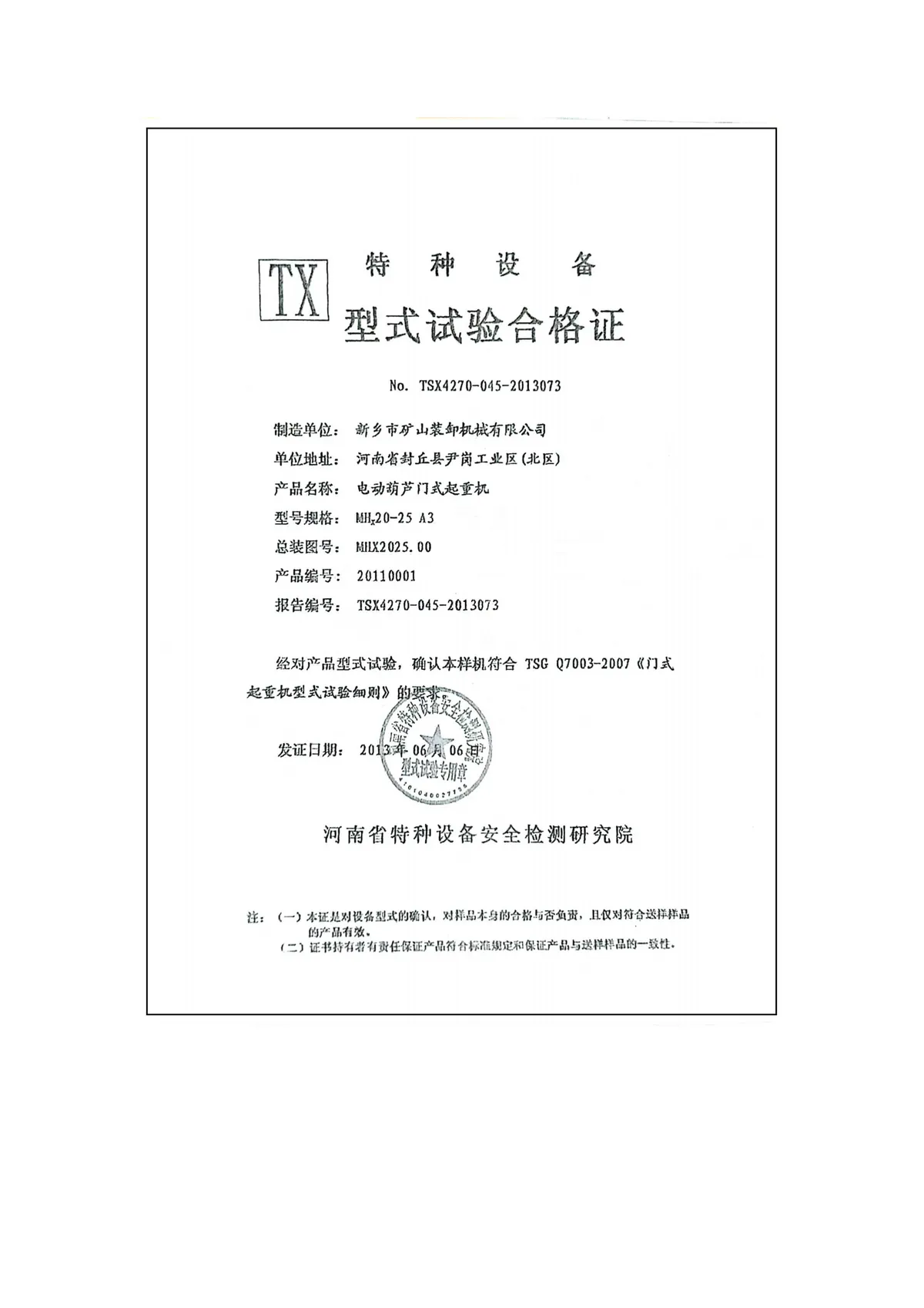 电动葫芦门式起重机 MHx型